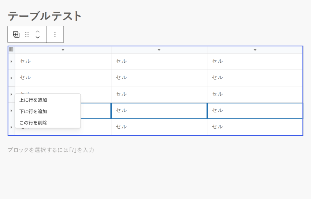 比較テーブルブロックの様子