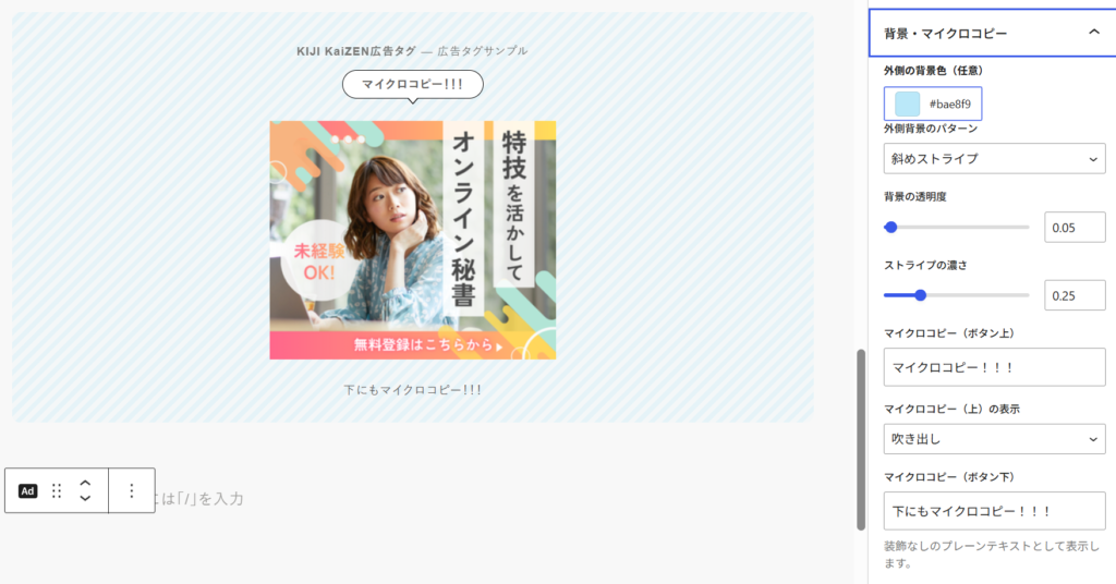 背景、マイクロコピーを設定した様子