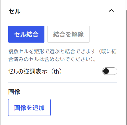 「セル」パネル（セル結合・強調表示・画像追加）